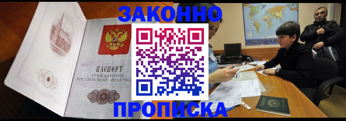 прописка гарантия в Родниках