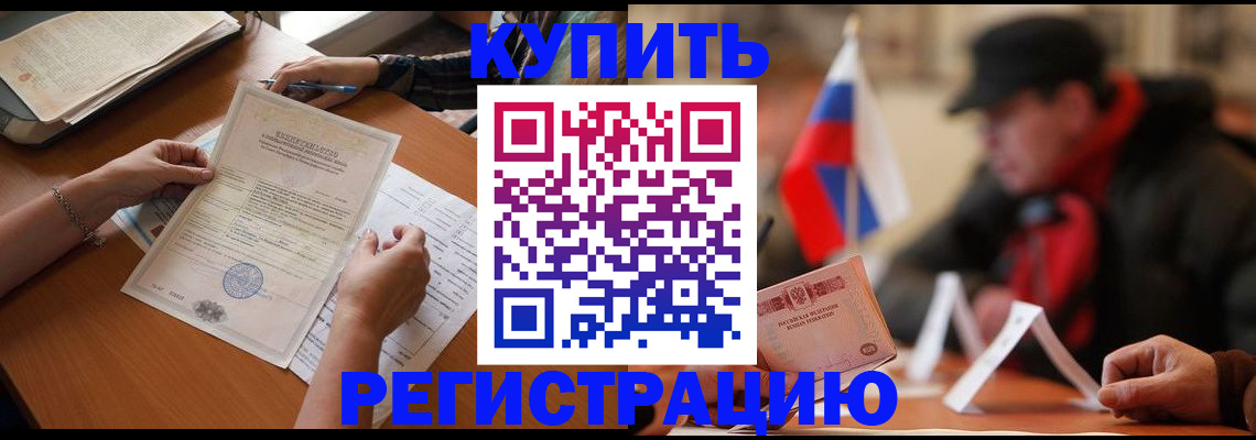 прописка штамп в Родниках