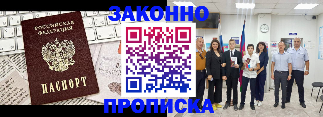 прописка регистрация в Родниках