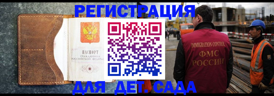 прописка для школы в Родниках